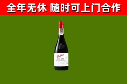 永善回收奔富红酒