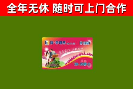 永善烟酒回收超市卡.jpg